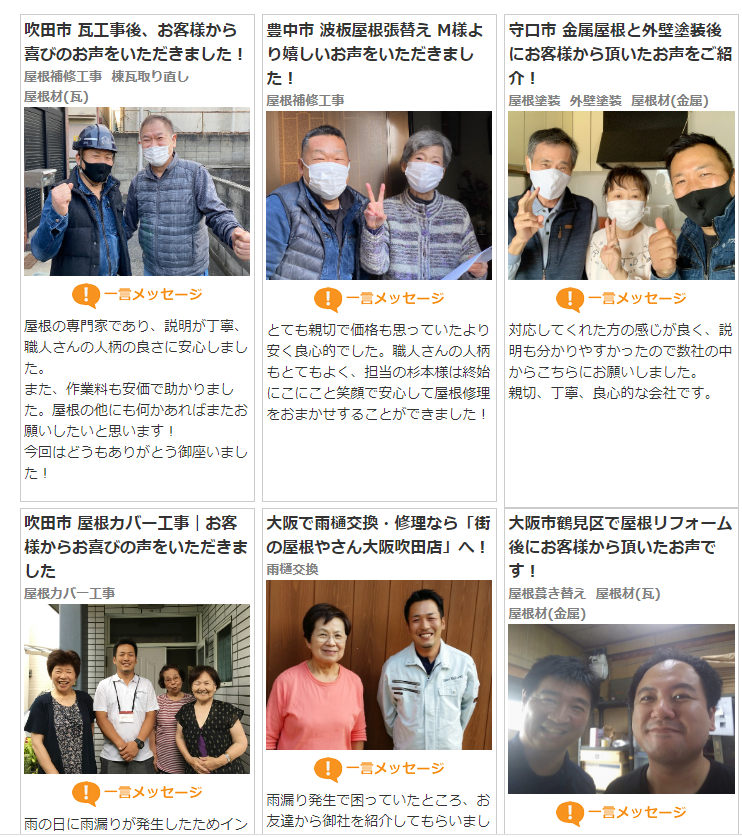 お客様の声
