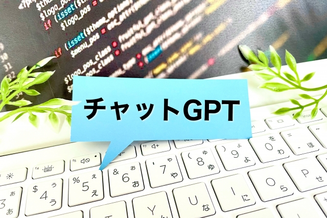 リフォーム会社のネット集客についてChatGPTに聞いてみました