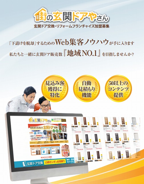 街の玄関ドアやさん