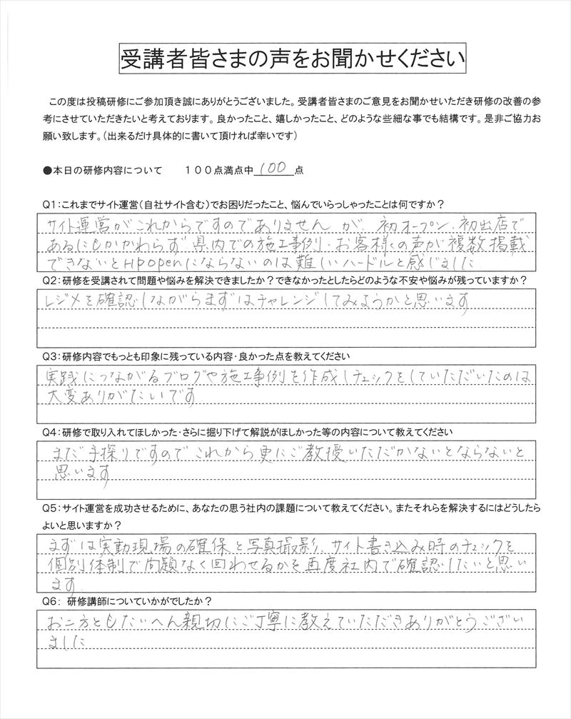 投稿研修アンケート