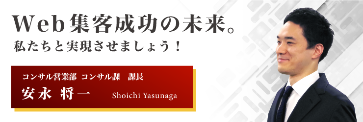 Web集客成功の未来。私たちと実現させましょう!