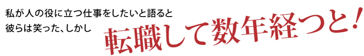 転職して数年経つと!