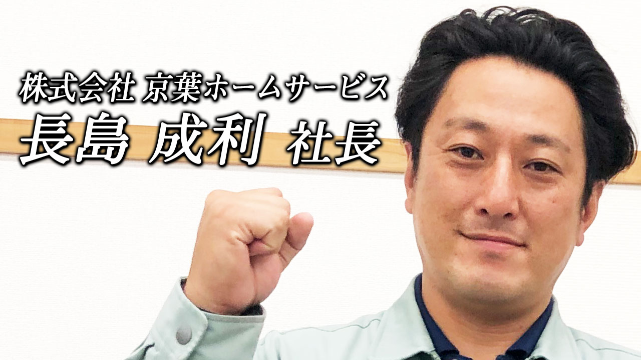 Web集客に特化したFCが決め手でした