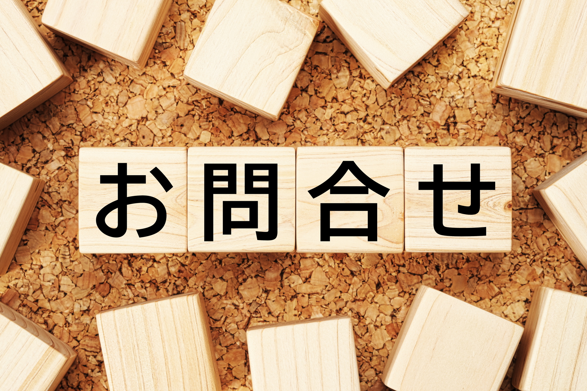 といあわせ
