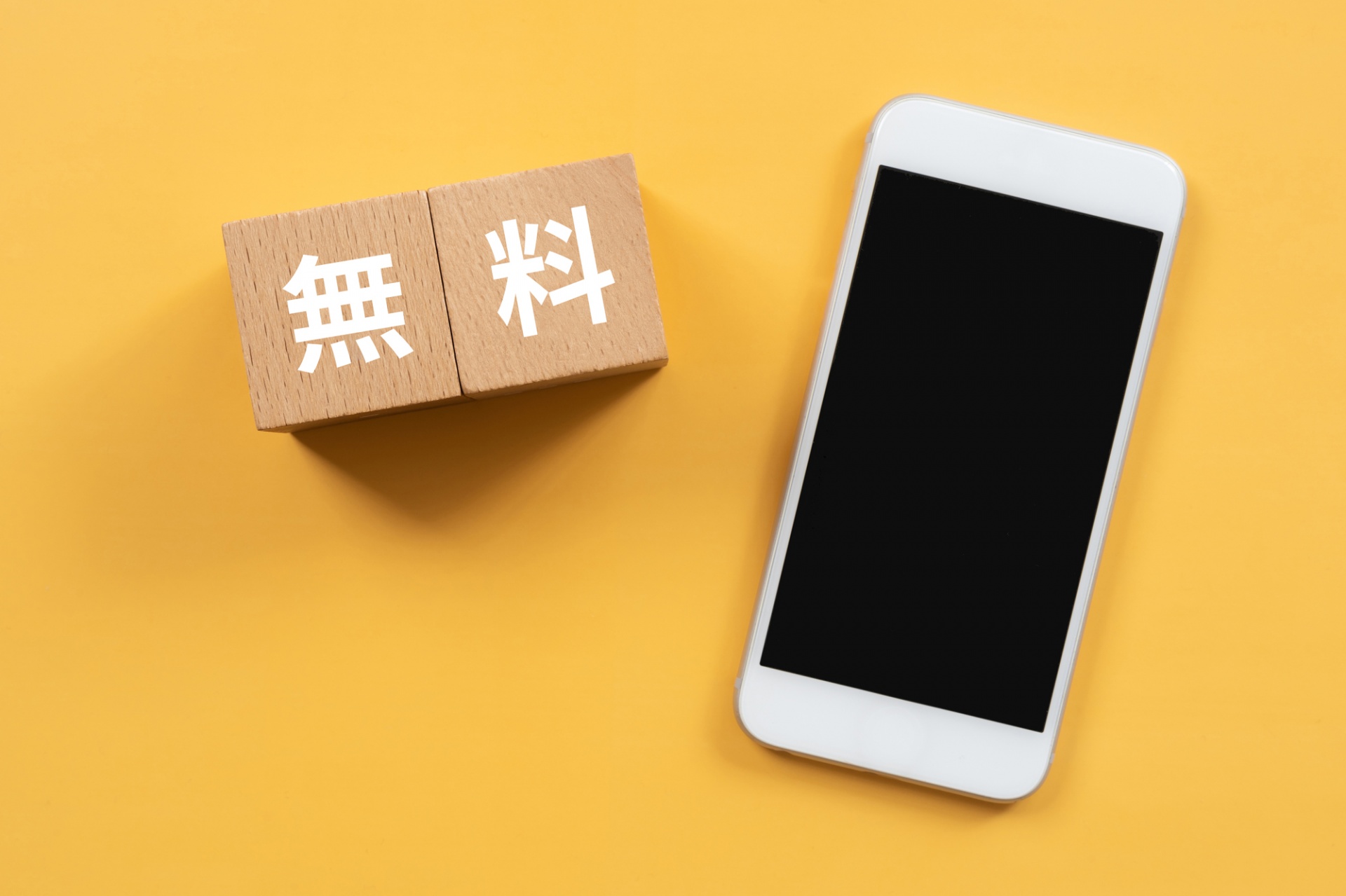 無料で始められるツール