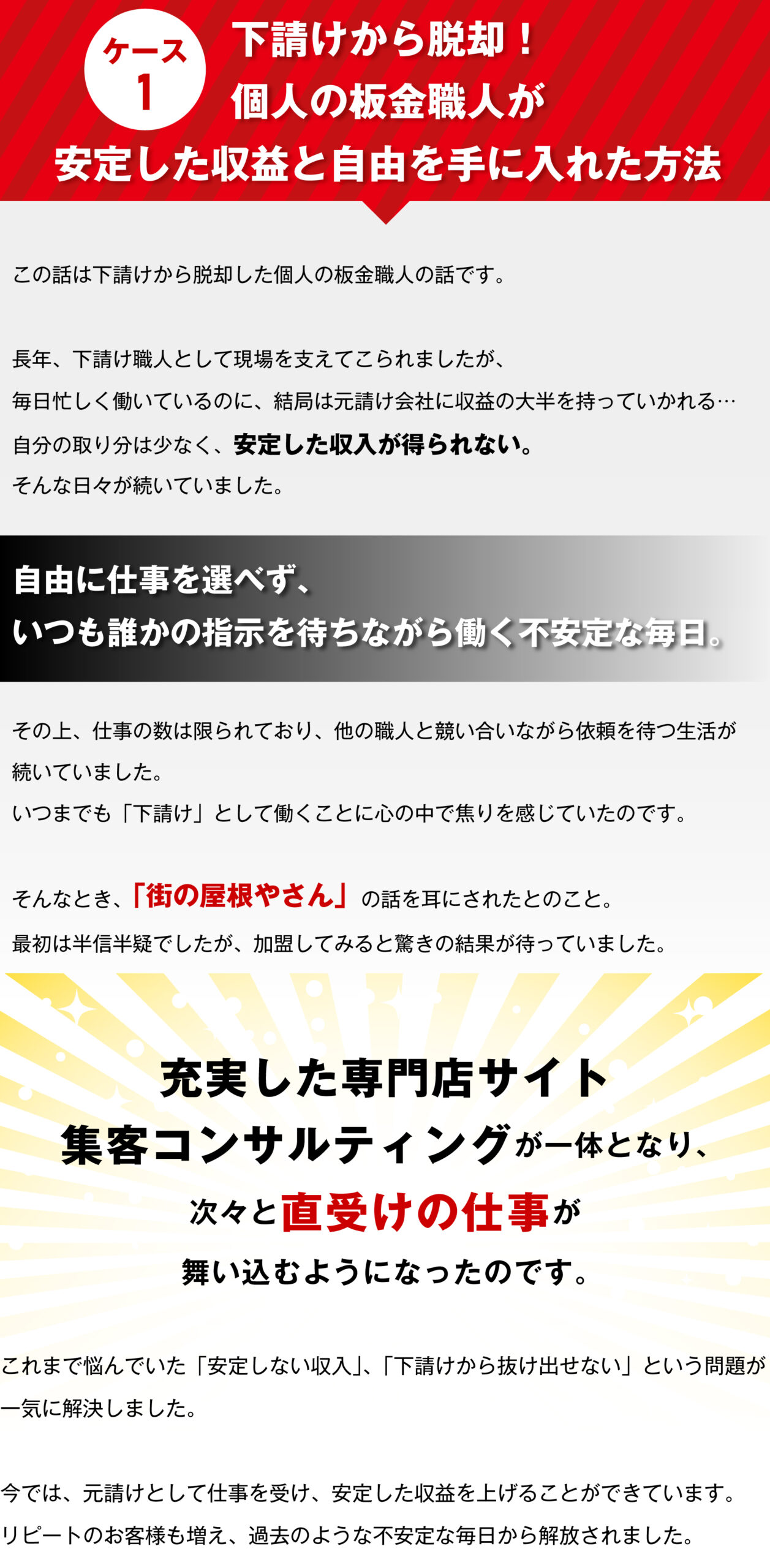 ケース①、下請けから脱却!個人の板金職人が安定した収益と自由を手に入れた方法
