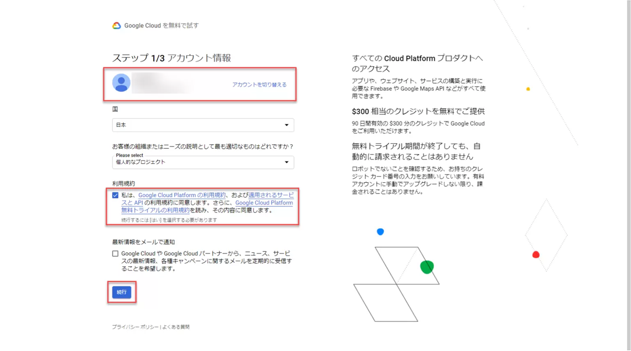 GoogleCloud 登録