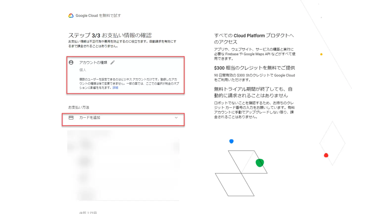 支払い情報の確認